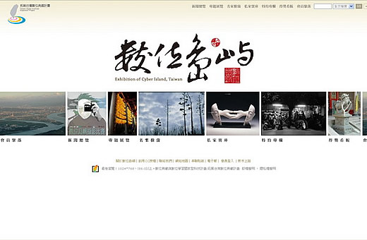 Exhibition of Cyber Island, Taiwan