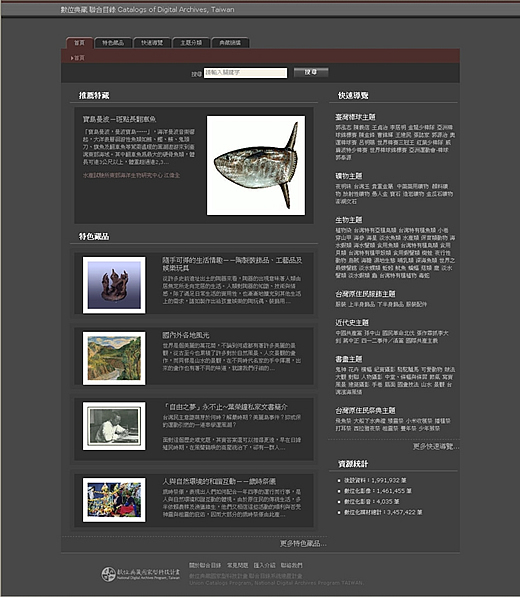 Union Catalog of Digital Archives, Taiwan