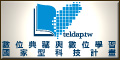 數位典藏與數位學習國家型科技計畫 Taiwan e-Learning and Digital Archives Program